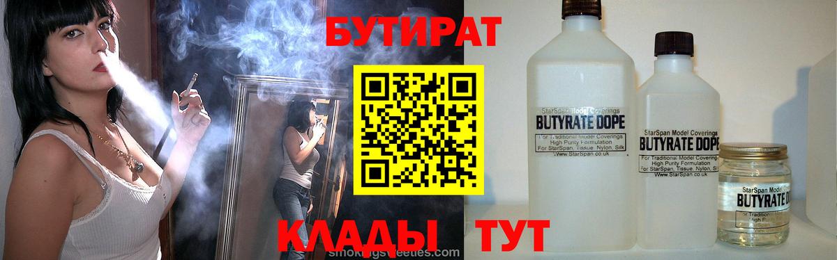 БУТИРАТ  Вход с VPN  Камышин  БУТИРАТ буратино 