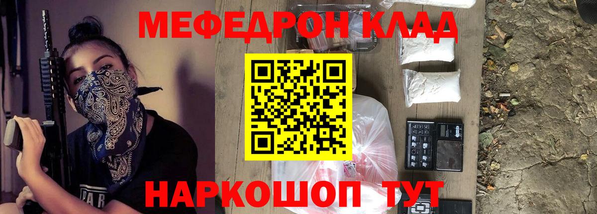 Меф мяу мяу мука Камышин