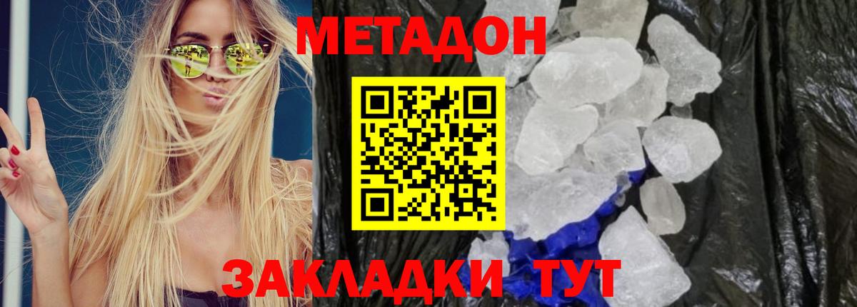 Метадон VHQ  МЕТАДОН methadone  Вход с VPN  Камышин 