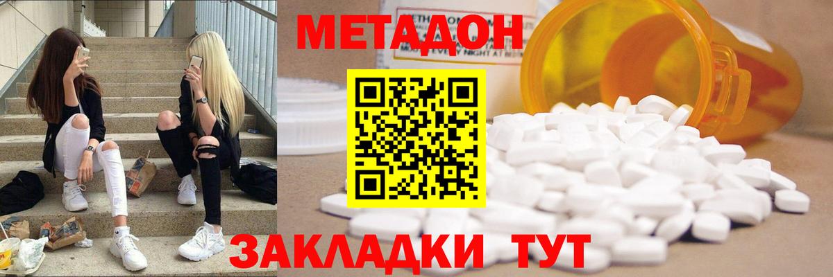 Метадон methadone Камышин